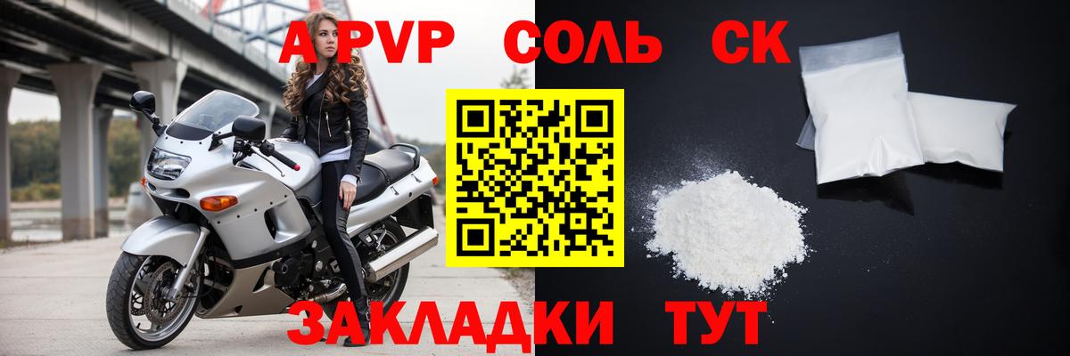 Alpha PVP Соль  А ПВП Соль  A-PVP Соль  Вход с VPN  Кумертау 