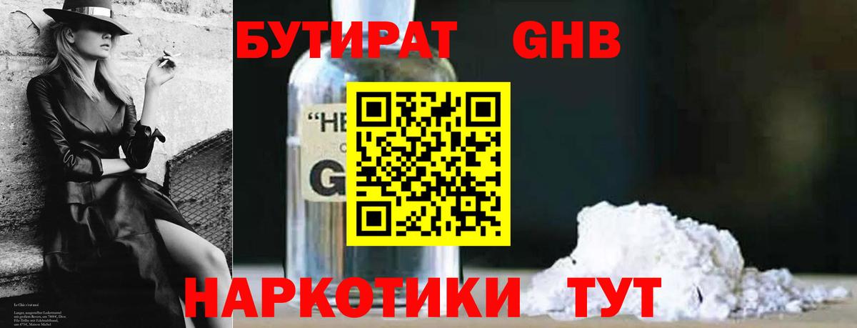 БУТИРАТ бутик  Вход с VPN  Кумертау 