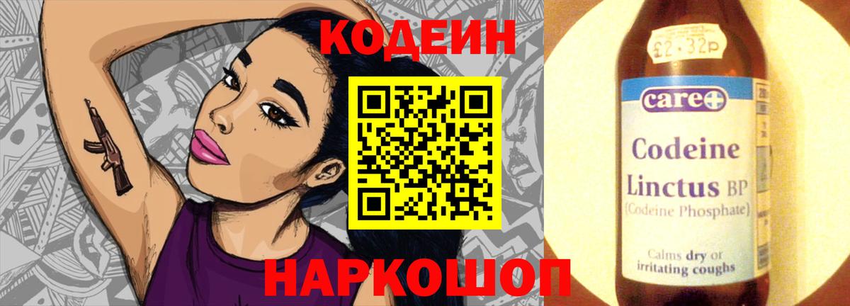 Кумертау  Кодеиновый сироп Lean Purple Drank  Вход с VPN  Кодеин Purple Drank 