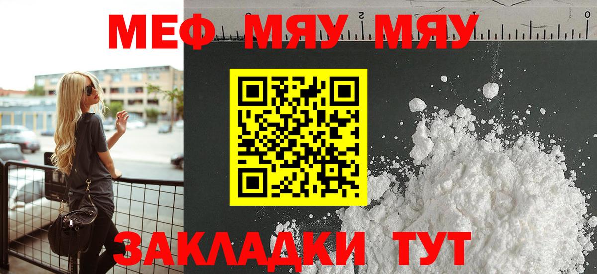 Меф мяу мяу кристаллы Кумертау