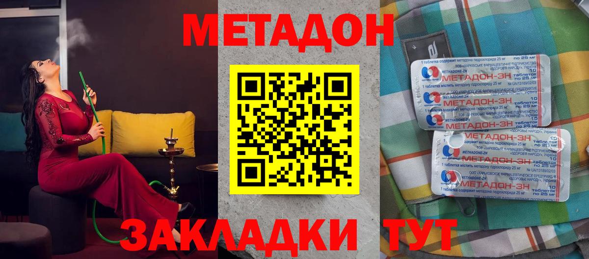 Метадон мёд  Метадон кристалл  Вход с VPN  Кумертау 